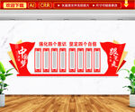 四个意识四个自信文化墙