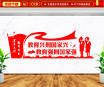 教育学校文化墙