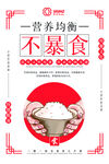 不暴食