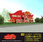 国庆花坛造型