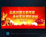 双拥标语