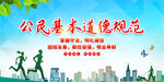 公民基本道德规范