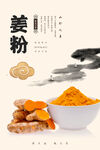 姜粉海报