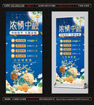 中秋展架