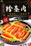 粉蒸肉