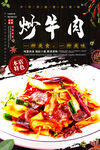炒牛肉