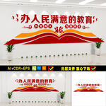 学校文化墙