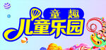 儿童乐园灯箱广告海报招牌