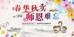 教师节  难忘师恩背景