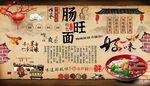 肠旺面背景墙