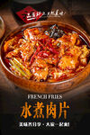 水煮肉片海报 