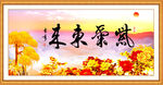 紫气东来