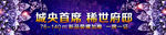 服饰 模特 宴会 盛会 绽放