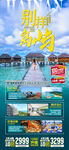 海南三亚旅游海报