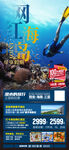 海南三亚潜水旅游海报