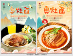 奥灶面