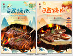 巴西烤肉