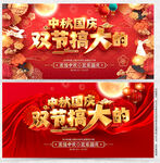 中秋国庆