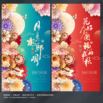 中秋海报