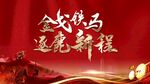 誓师大会