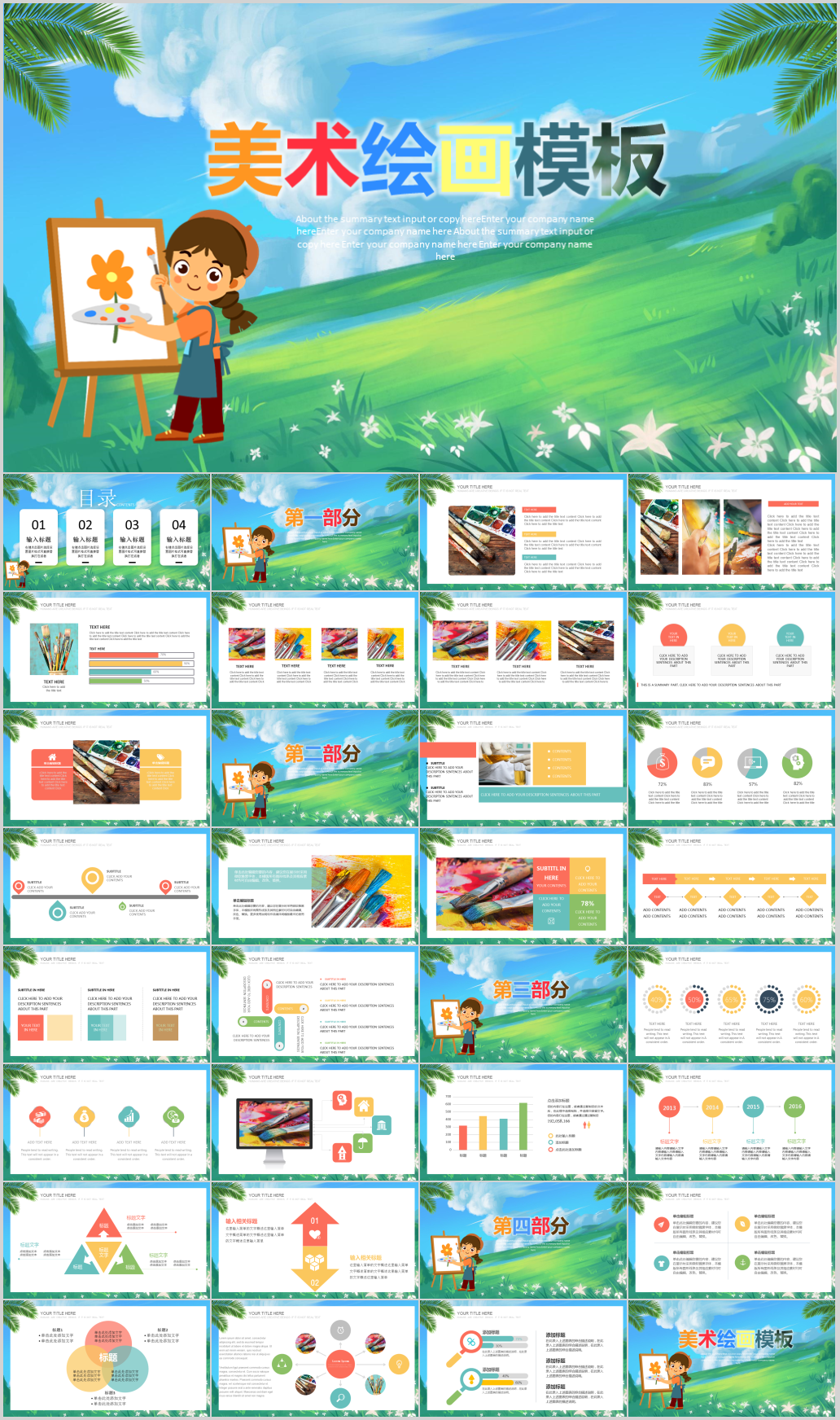 少儿美术绘画兴趣培训班PPT