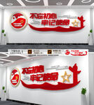 不忘初心牢记使命文化墙