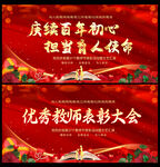 教师节文艺晚会舞台背景