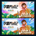 学霸
