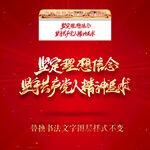 坚定理想信念坚守共产党人精神追