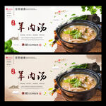 羊肉汤