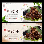 牛肉干