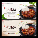 牛腩饭