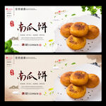 南瓜饼