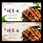烤羊肉