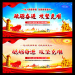 砥砺奋进 攻坚克难