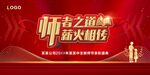 师者之道 薪火相传海报