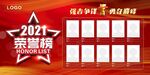 荣誉榜海报