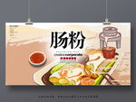 肠粉