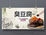 臭豆腐