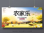 农家乐