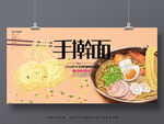 手擀面