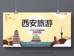 西安旅游