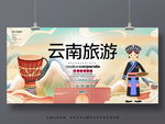 云南旅游