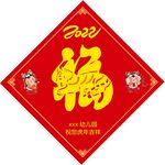 2022年 福字 虎年福字 