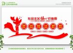 社会主义核心价值观