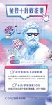金秋十月影城活动海报