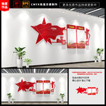 权利义务党建文化墙