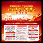 2021质量月