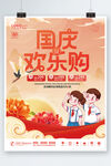 国潮中国风国庆节促销海报