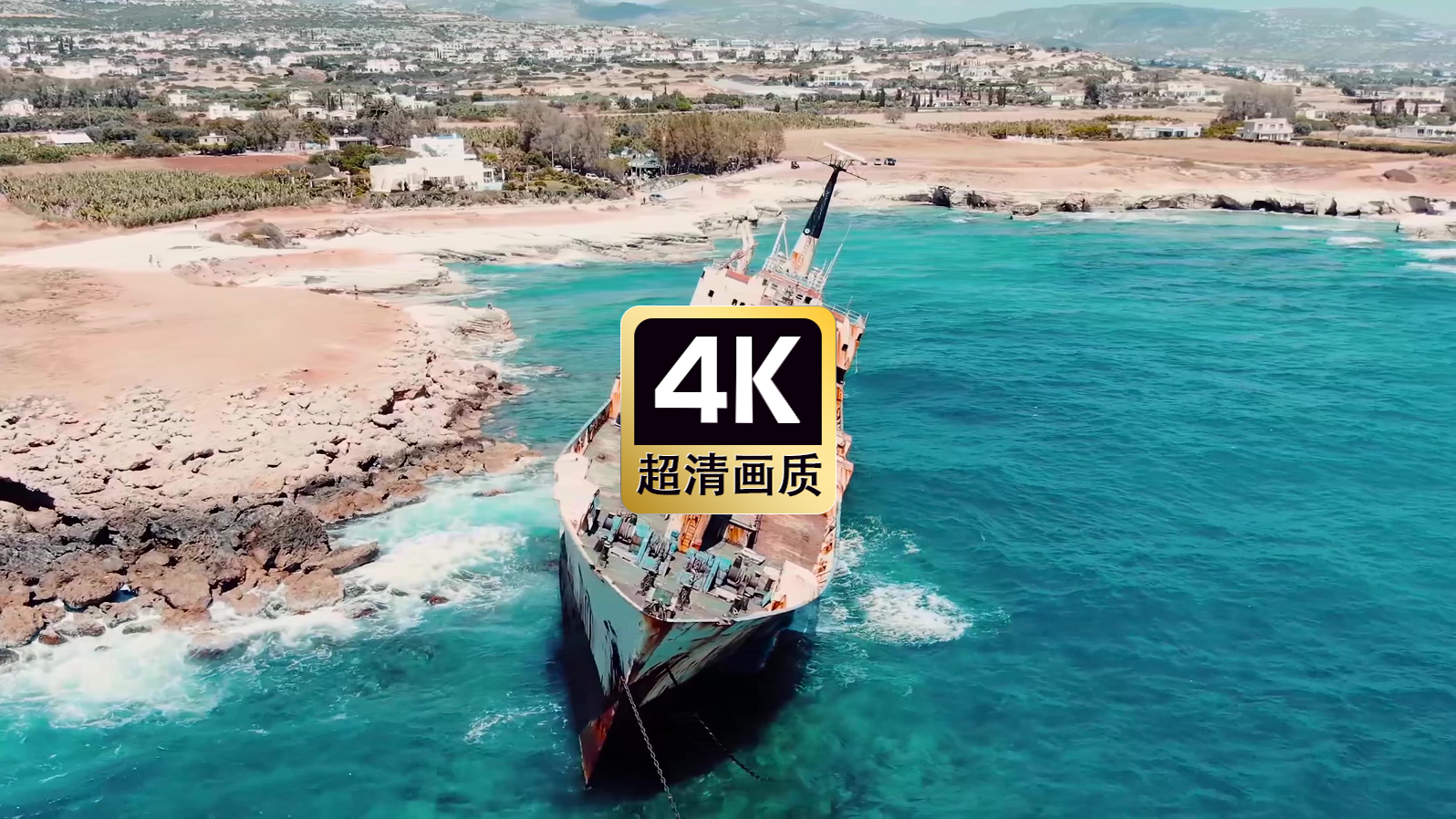 航拍海边废弃船只